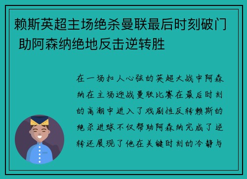 赖斯英超主场绝杀曼联最后时刻破门 助阿森纳绝地反击逆转胜