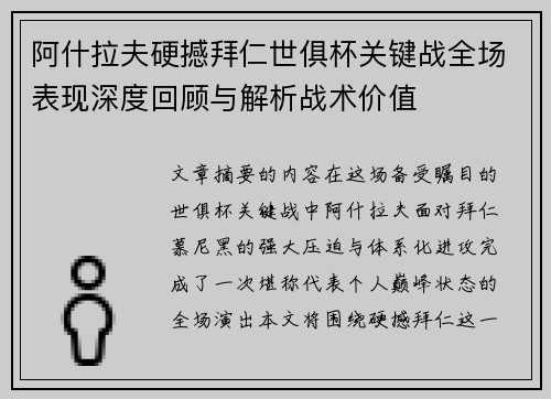 阿什拉夫硬撼拜仁世俱杯关键战全场表现深度回顾与解析战术价值 阿什拉夫硬撼拜仁世俱杯关键战全场表现深度回顾与解析战术价值