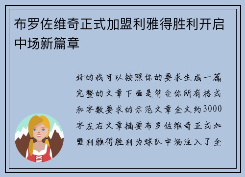 布罗佐维奇正式加盟利雅得胜利开启中场新篇章 布罗佐维奇正式加盟利雅得胜利开启中场新篇章