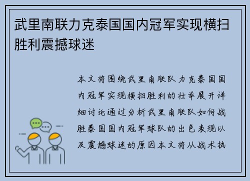 武里南联力克泰国国内冠军实现横扫胜利震撼球迷 武里南联力克泰国国内冠军实现横扫胜利震撼球迷