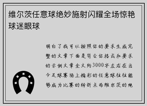 维尔茨任意球绝妙施射闪耀全场惊艳球迷眼球 维尔茨任意球绝妙施射闪耀全场惊艳球迷眼球