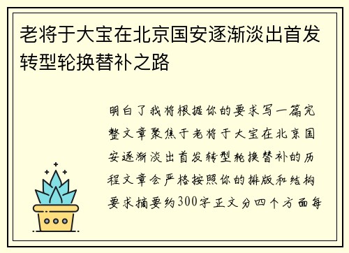 老将于大宝在北京国安逐渐淡出首发转型轮换替补之路 老将于大宝在北京国安逐渐淡出首发转型轮换替补之路