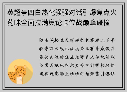 英超争四白热化强强对话引爆焦点火药味全面拉满舆论卡位战巅峰碰撞 英超争四白热化强强对话引爆焦点火药味全面拉满舆论卡位战巅峰碰撞