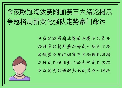 今夜欧冠淘汰赛附加赛三大结论揭示争冠格局新变化强队走势豪门命运