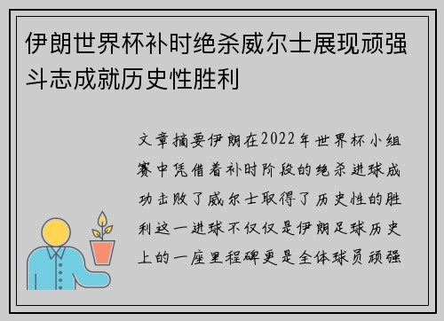 伊朗世界杯补时绝杀威尔士展现顽强斗志成就历史性胜利 伊朗世界杯补时绝杀威尔士展现顽强斗志成就历史性胜利